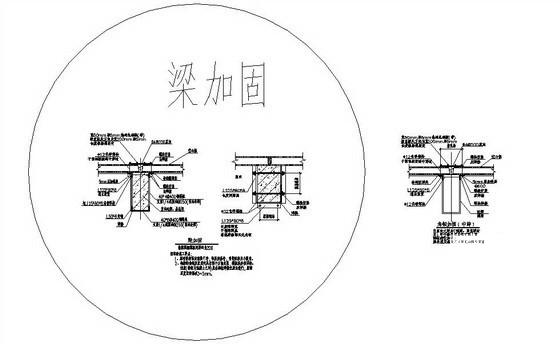 梁加固节点构造详图纸cad