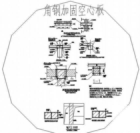 角钢加固空心板节点构造详图纸cad