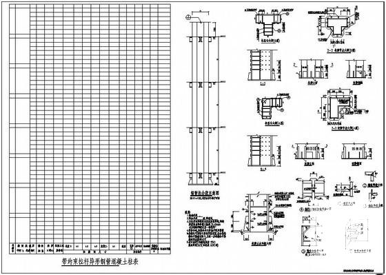 带约束拉杆异形钢管混凝土柱大样及柱表cad