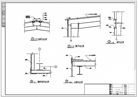 厂房屋脊及墙体阳角节点构造详图纸cad