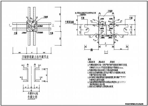 钢管混凝土柱节点牛腿构造详图纸cad