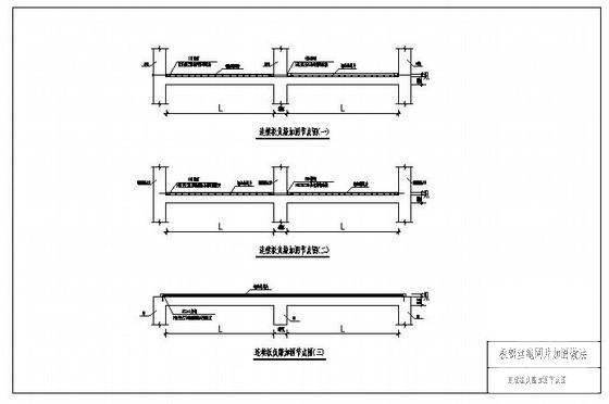 连续板负筋加固节点构造详图纸cad