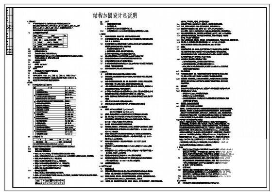 抗震加固结构设计说明cad