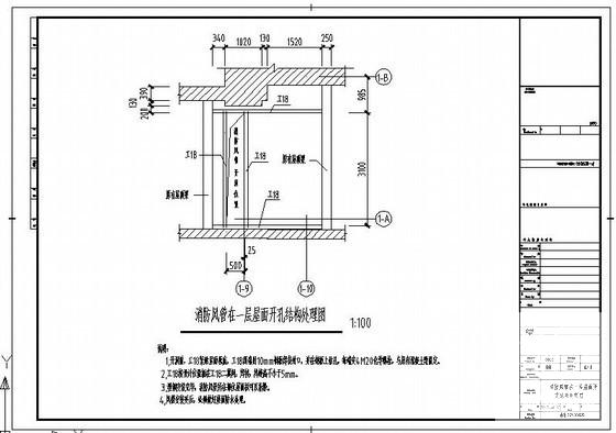 消防风管在1层屋面开孔结构处理节点构造详图纸cad