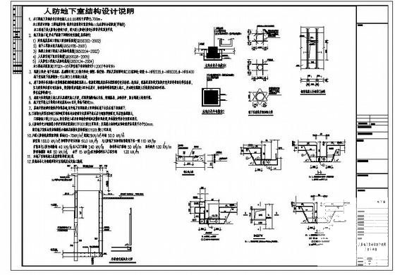 人防设计说明及大样图纸cad