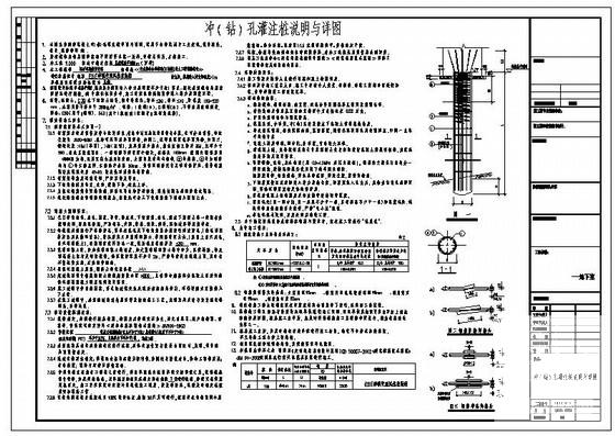 冲（钻）孔灌注桩说明与详图纸