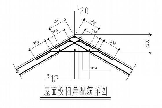 屋面板阳角配筋节点构造详图纸cad