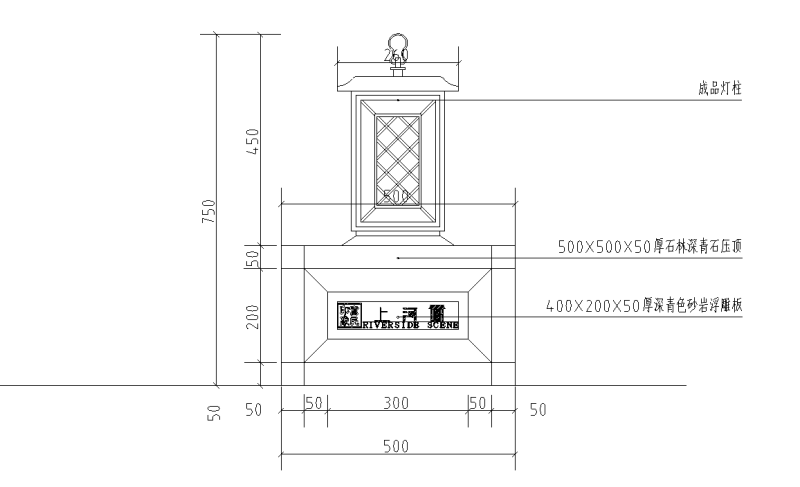 富民矮灯柱节点详图设计 (2)