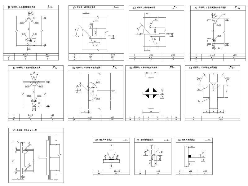 钢结构焊缝节点构造详图2