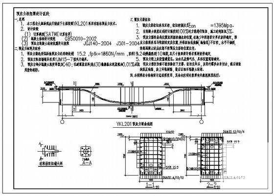 预应力框架梁设计说明及节点构造详图纸cad