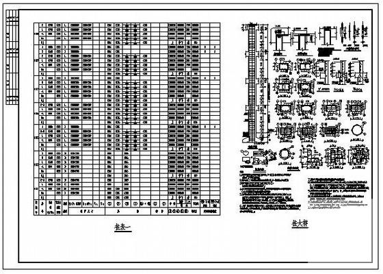 4层框架柱柱表及节点构造详图纸cad