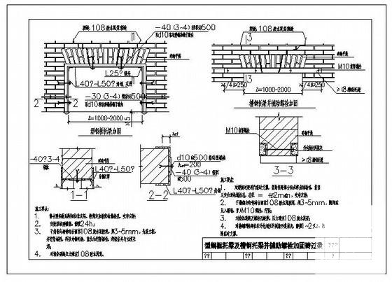 型钢框托梁及槽钢托梁并辅助螺栓加固砖过梁节点构造详图纸cad