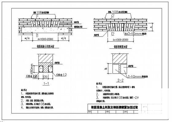 钢筋混凝土托梁及钢板楔楔紧加固过梁节点构造详图纸cad