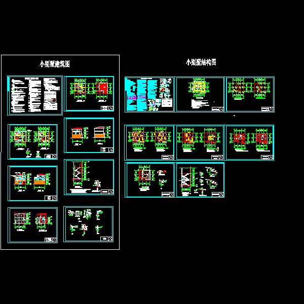 小别墅结构施工图 - 1