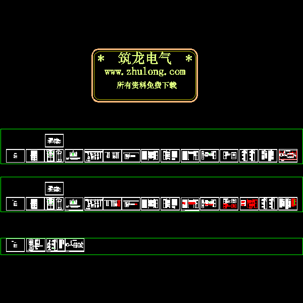 电气二次控制回路 - 1