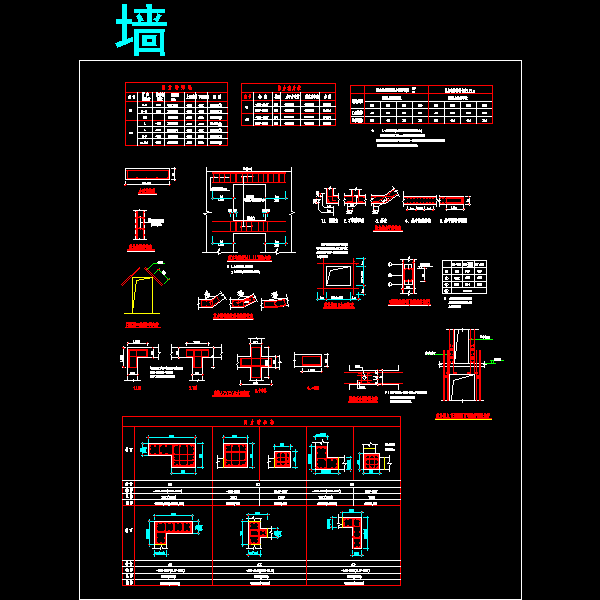 常用剪力墙节点构造CAD详图纸(dwg)