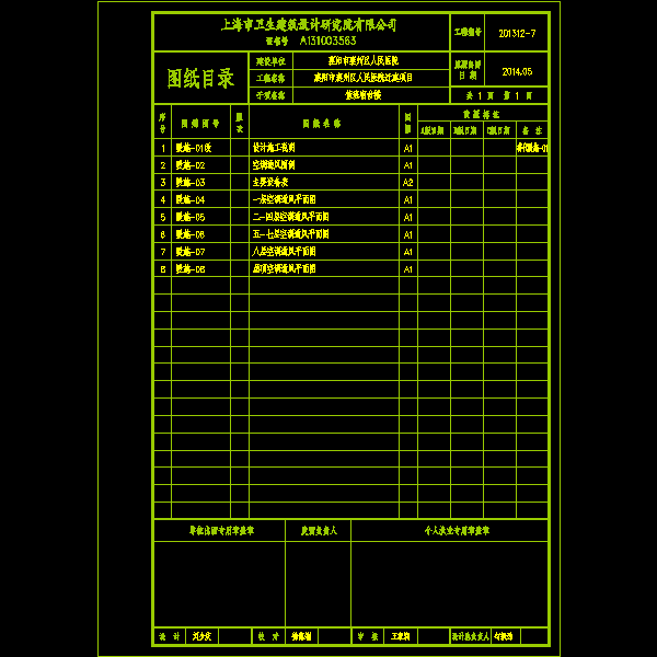 暖施-00 目录_t6.dwg