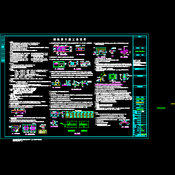 8#结构设计说明.dwg