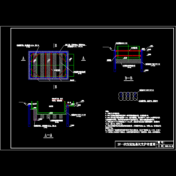 2#一次沉淀池围护施工示意图.dwg