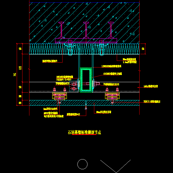 [CAD]石材幕墙标准横剖节点