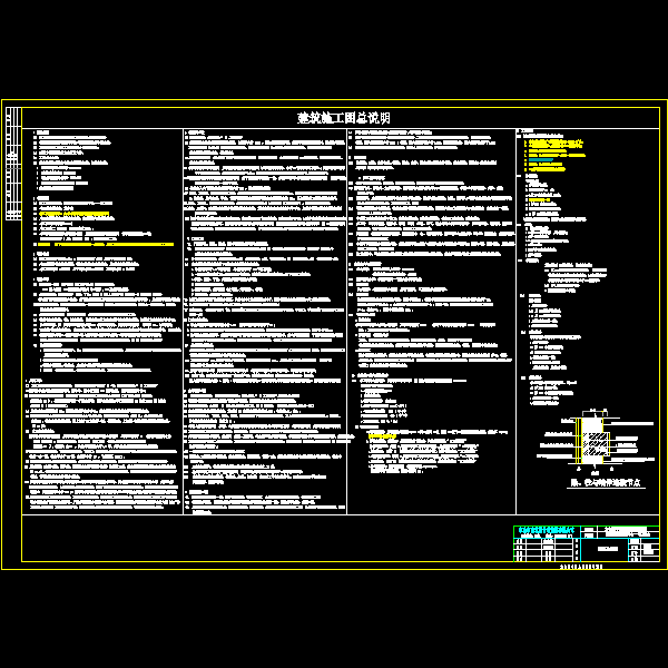 施工说明1.dwg