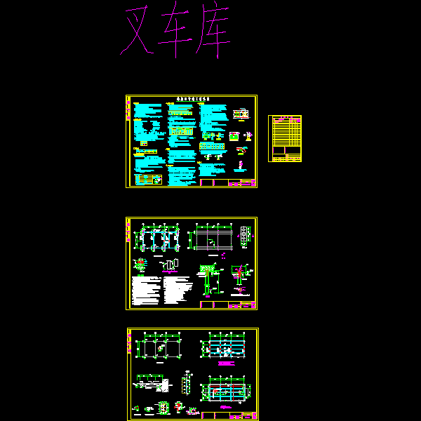 一份单层框架结构叉车充电间结构CAD施工方案图纸