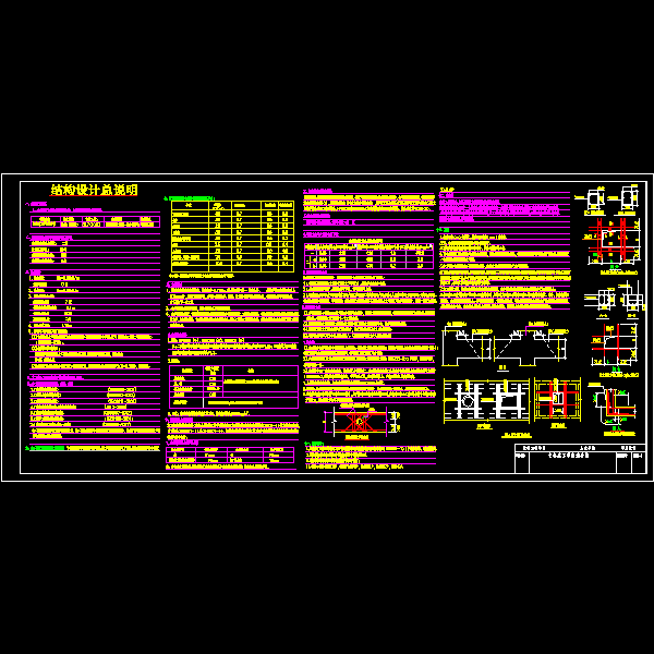 结构设计总说明.dwg