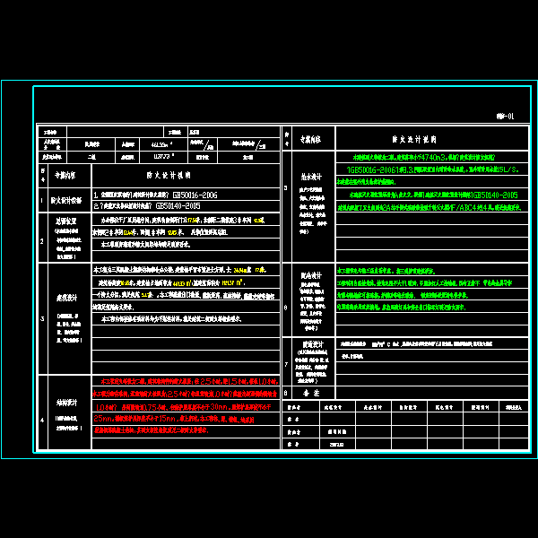 办公楼防火专篇.dwg