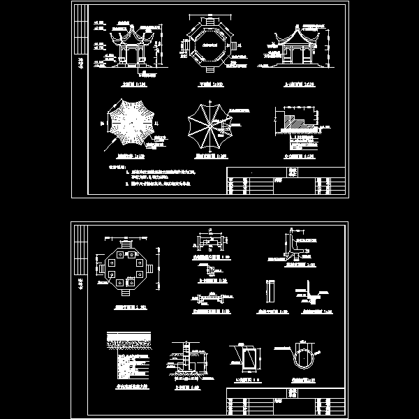 八角亭施工图 - 1