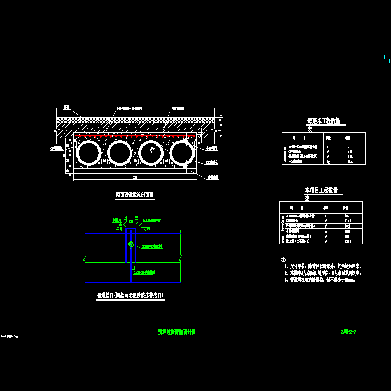 07预埋过街管道设计图.dwg