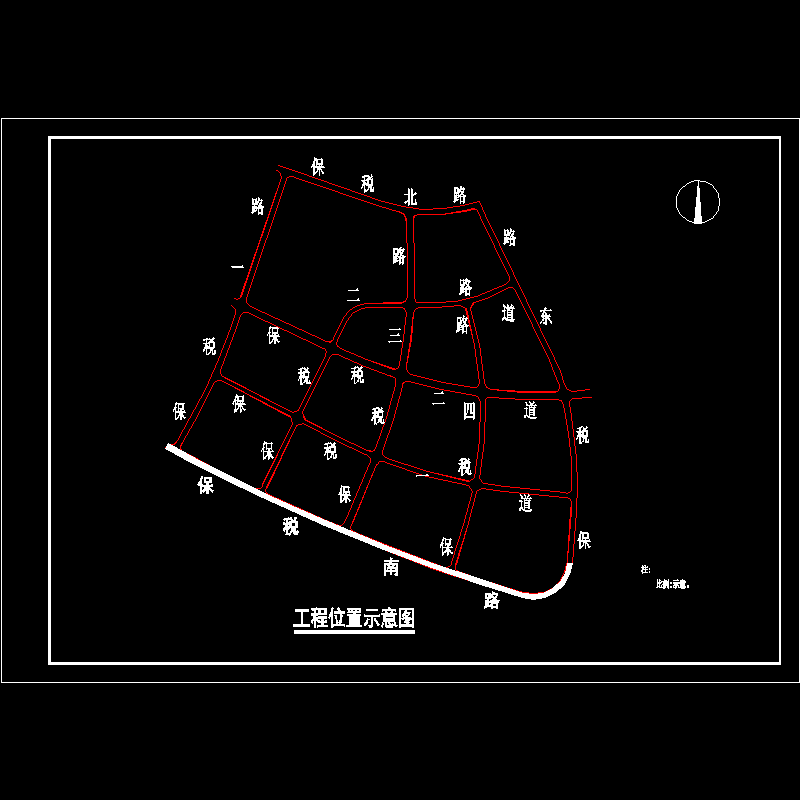 002保税南路工程位置示意图.dwg