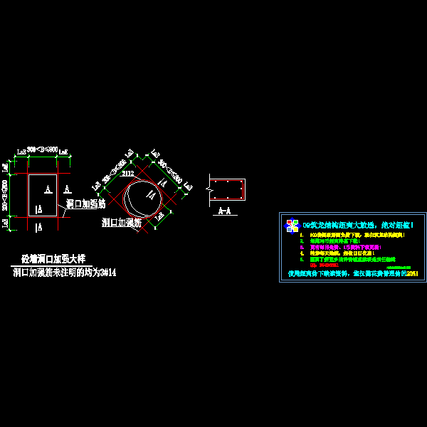 一份混凝土墙洞口加强大样节点构造详细设计CAD图纸（一）