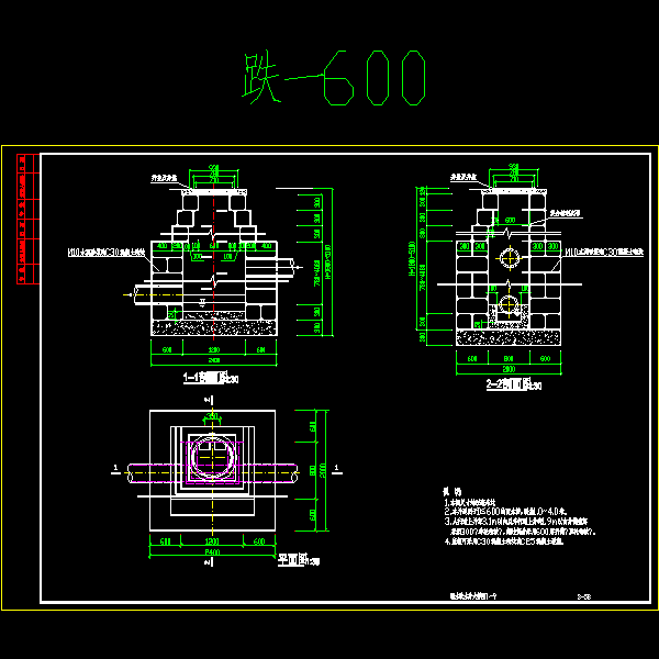 雨水跌水井(一)1~4 600(小于5.1米)1.dwg