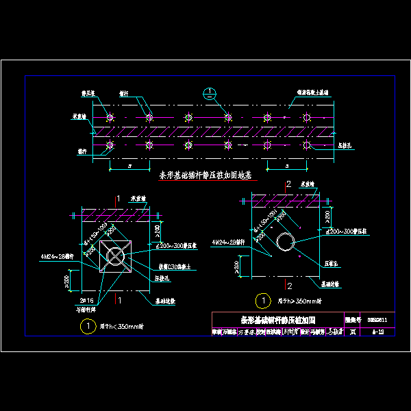 a-12--条形基础锚杆静压桩加固.dwg