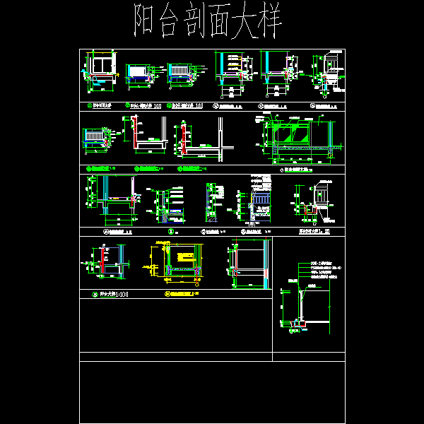 阳台节点大样 - 1