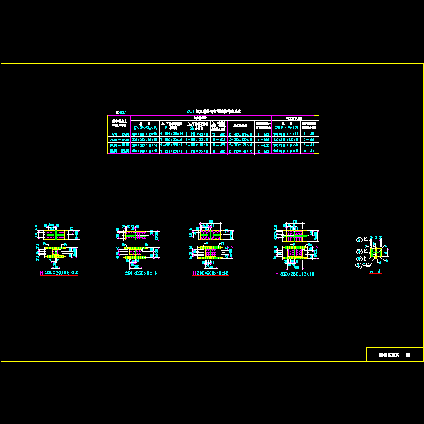 一份CAD钢支撑斜杆杆端连接件选用表