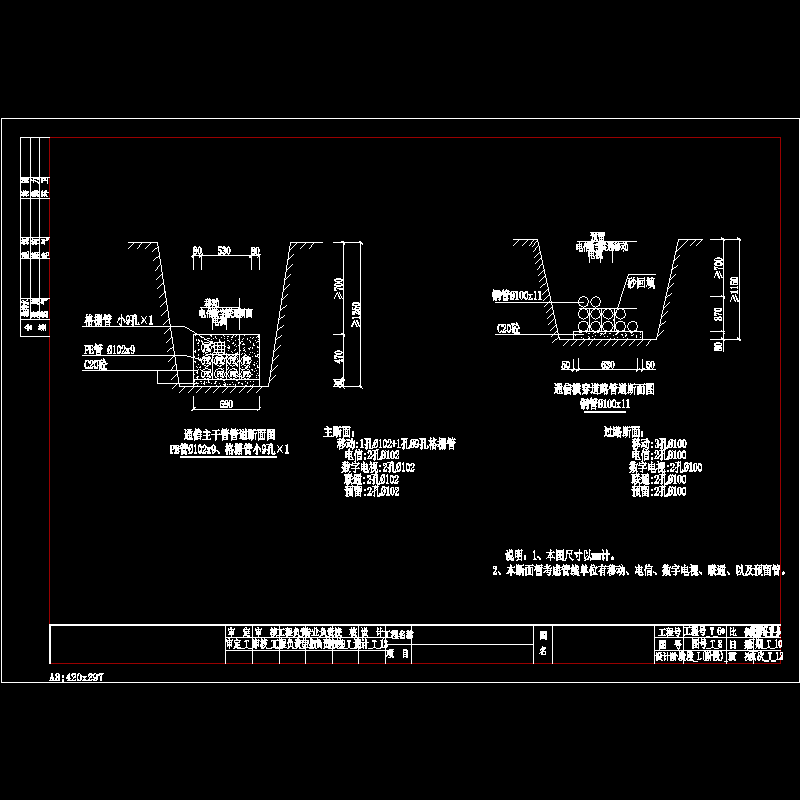 6.弱电断面图.dwg