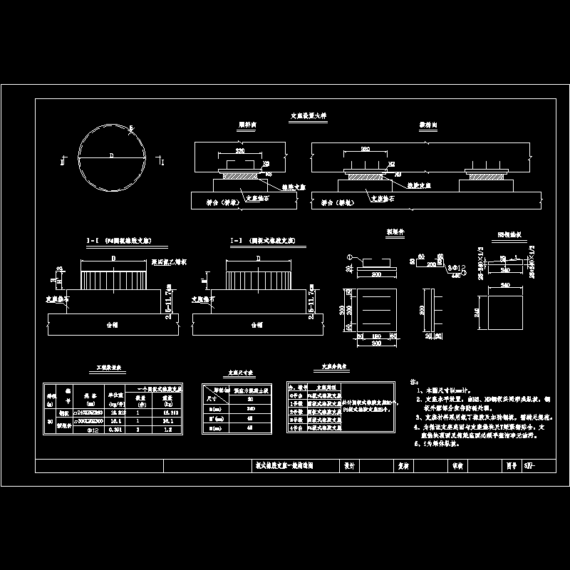 板式橡胶支座一般构造图.dwg