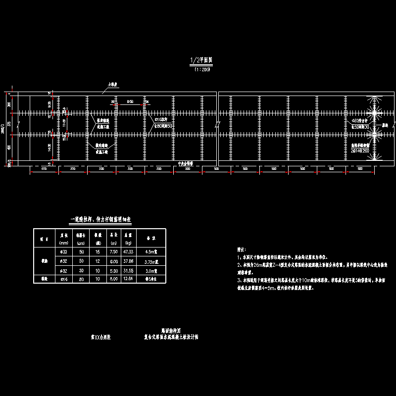 一份复合式路面水泥混凝土板拉杆及传力杆钢筋设计CAD详图纸(dwg)