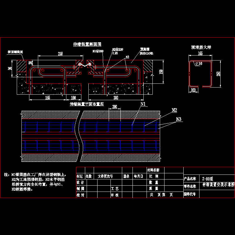 Z-80型桥梁伸缩装置安装示意CAD图纸(钢筋焊接)(dwg)