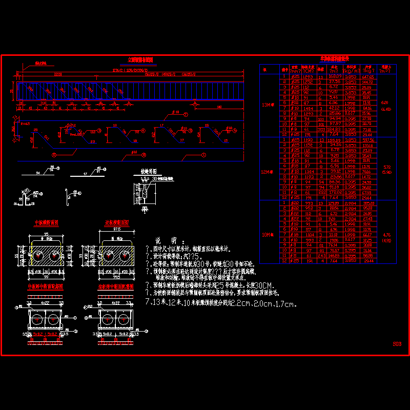 13、12、10米板构造图.dwg