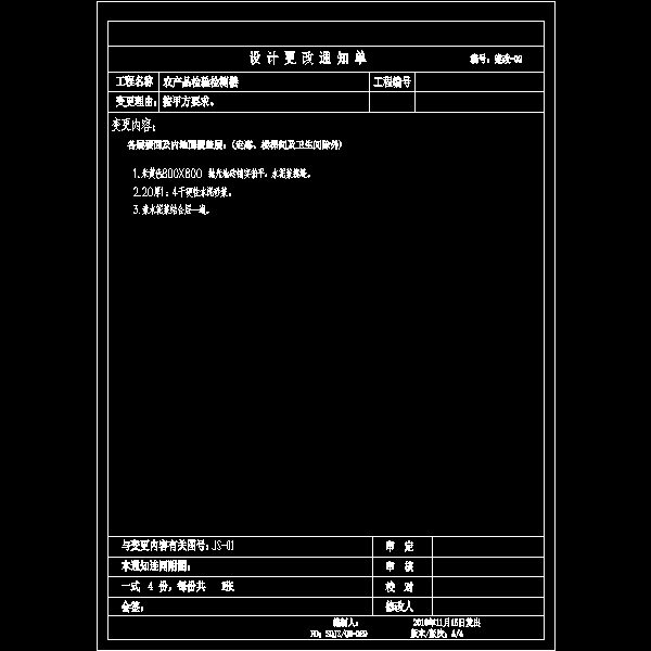 修改通知单_t3.dwg