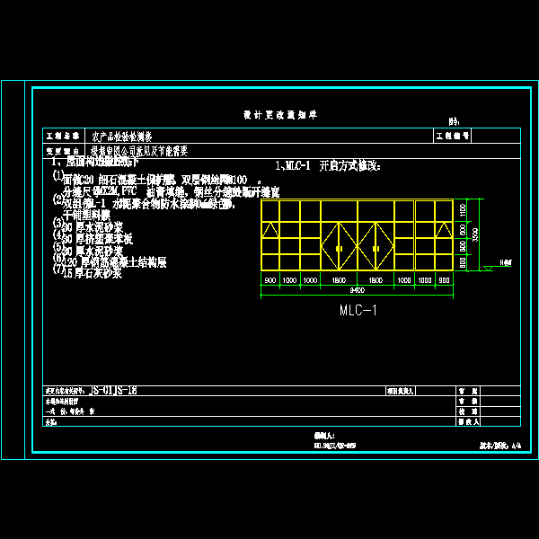 变更说明_t3.dwg