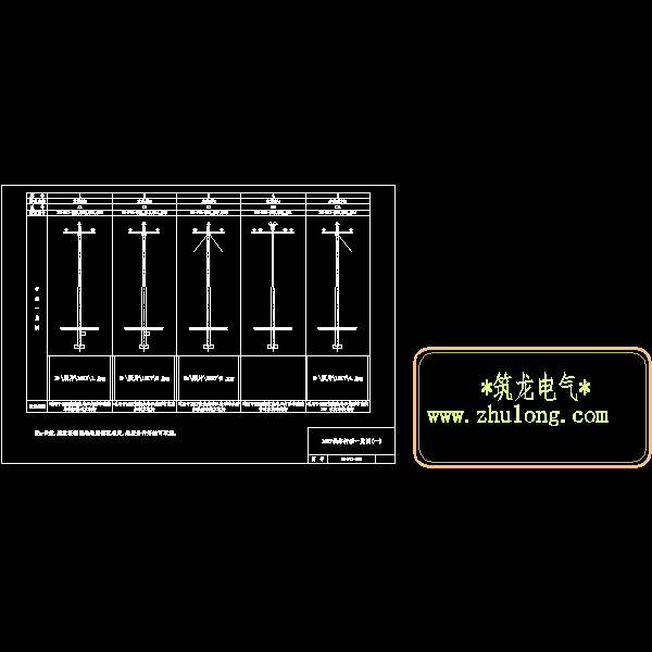 001 杆型一览图1.dwg