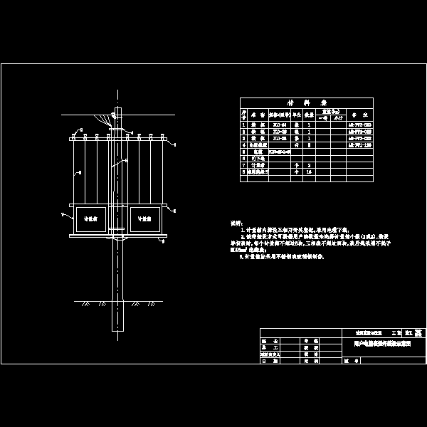 05 用户电能表挂杆装设组装图.dwg