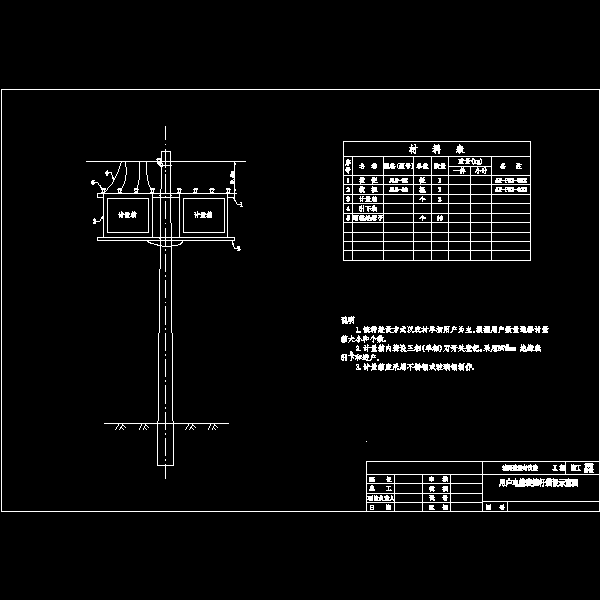 06 用户电能表挂杆装设组装图2.dwg