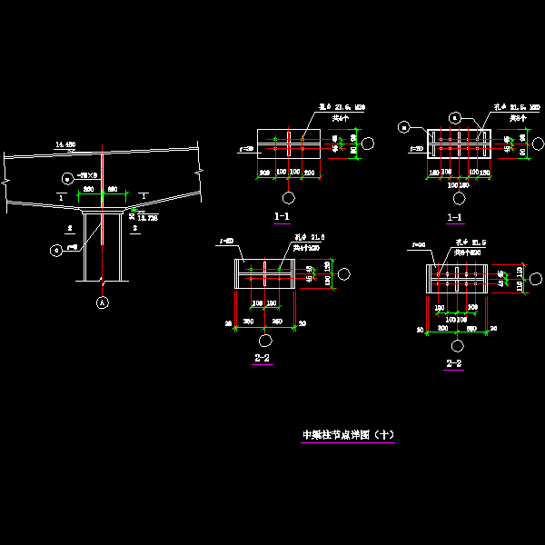 10-10 中梁柱节点详图（十）.dwg