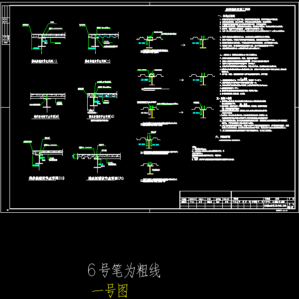 一份压型钢板节点详细设计CAD图纸