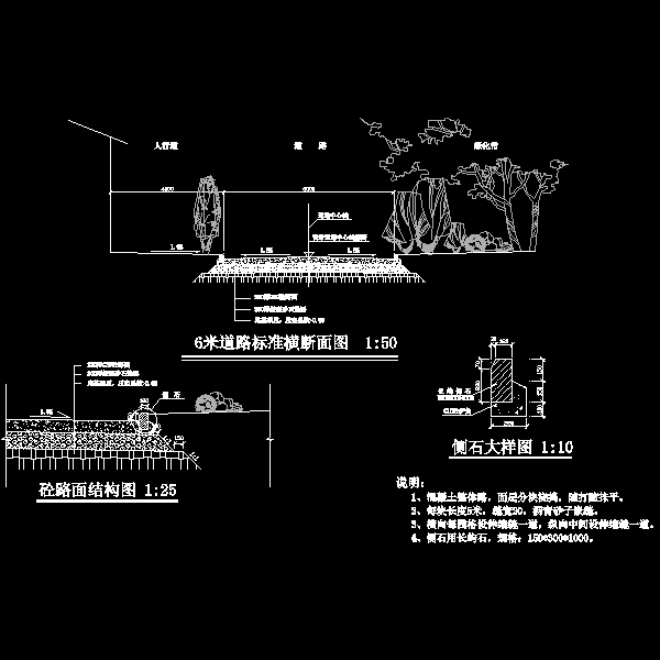 一份6米道路横断面及结构CAD图纸