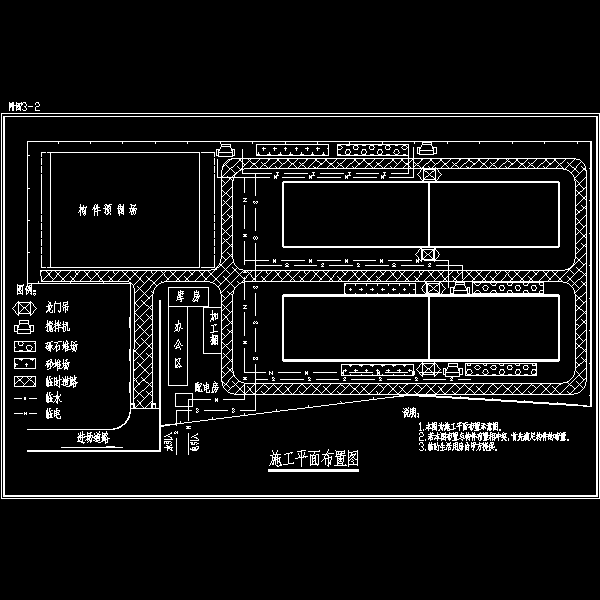 施工平面布置图.dwg